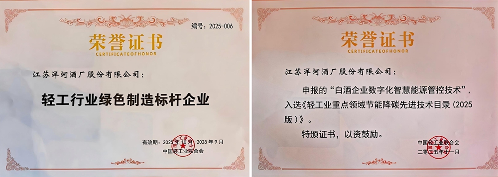 公司荣获2025轻工行业绿色制作标杆企业、节能降碳先进技术两项荣誉.jpg